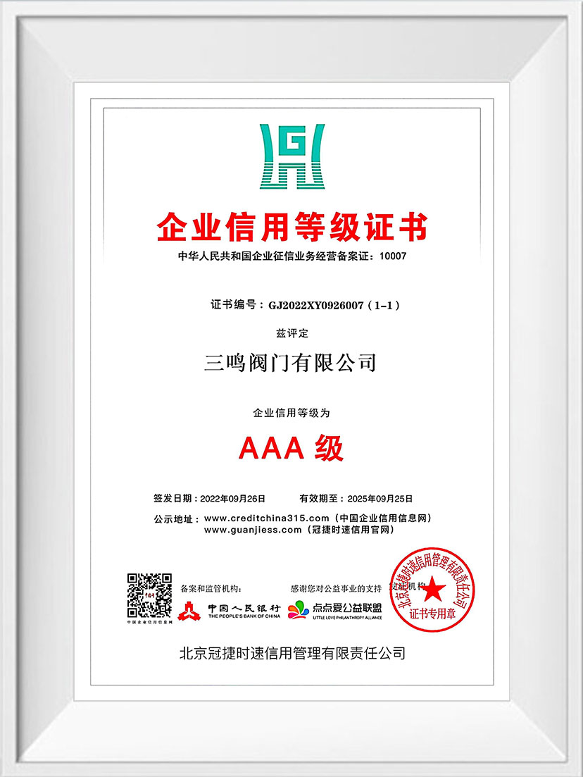 企业信用等级证书