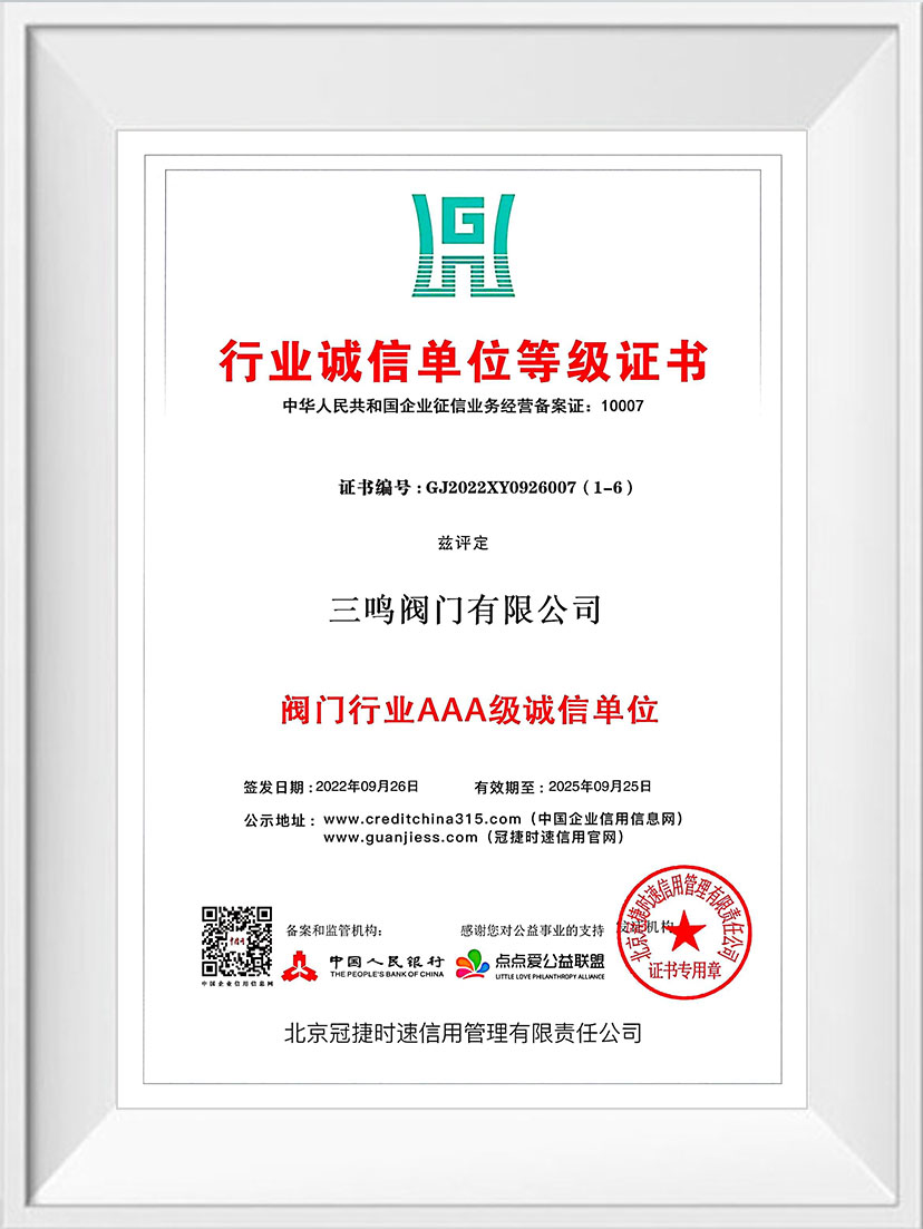 行业诚信单位等级证书