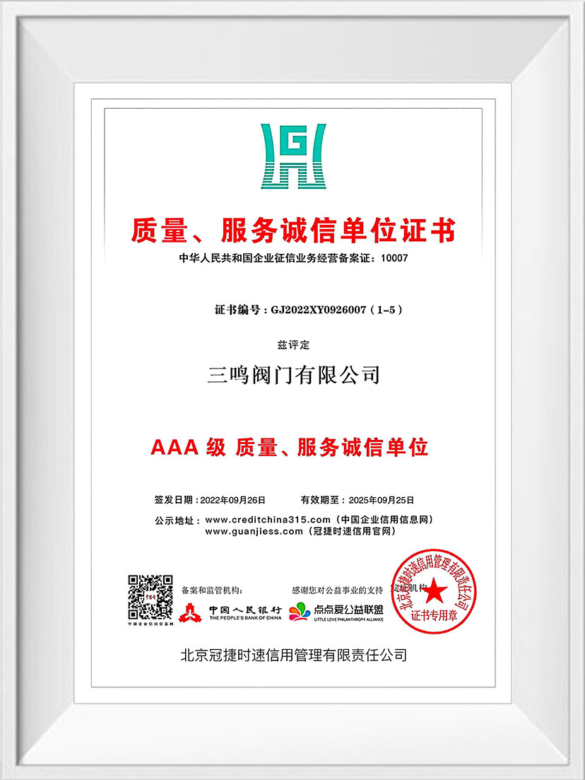 质量、服务诚信单位证书